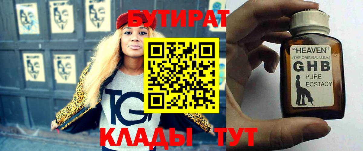 Бутират оксана Семилуки