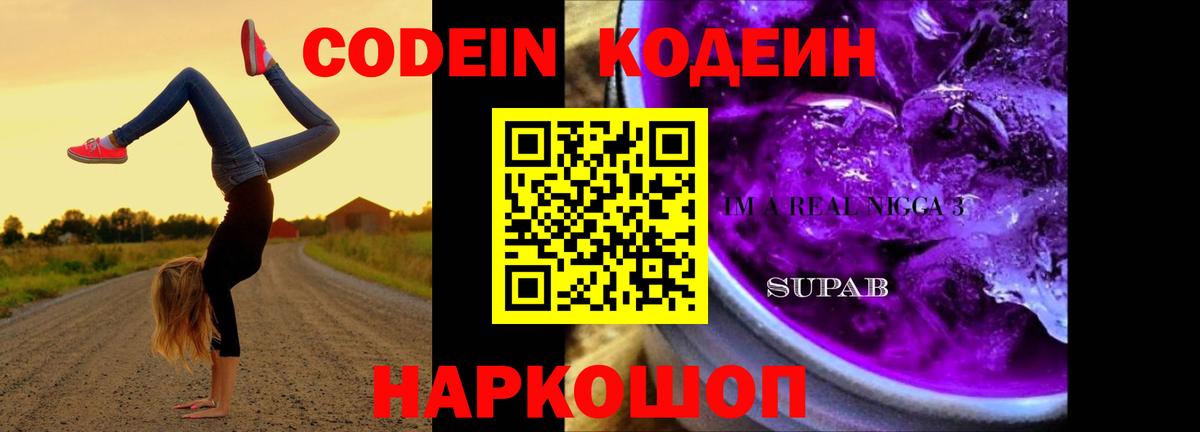 Codein напиток Lean (лин)  Codein напиток Lean (лин)  дарнет шоп  Семилуки  Вход с VPN 