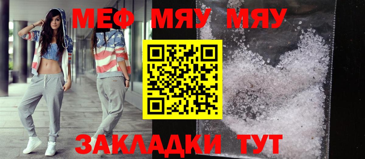 МЯУ-МЯУ  МЯУ-МЯУ мука  Меф  Вход с VPN  Меф mephedrone  Семилуки 