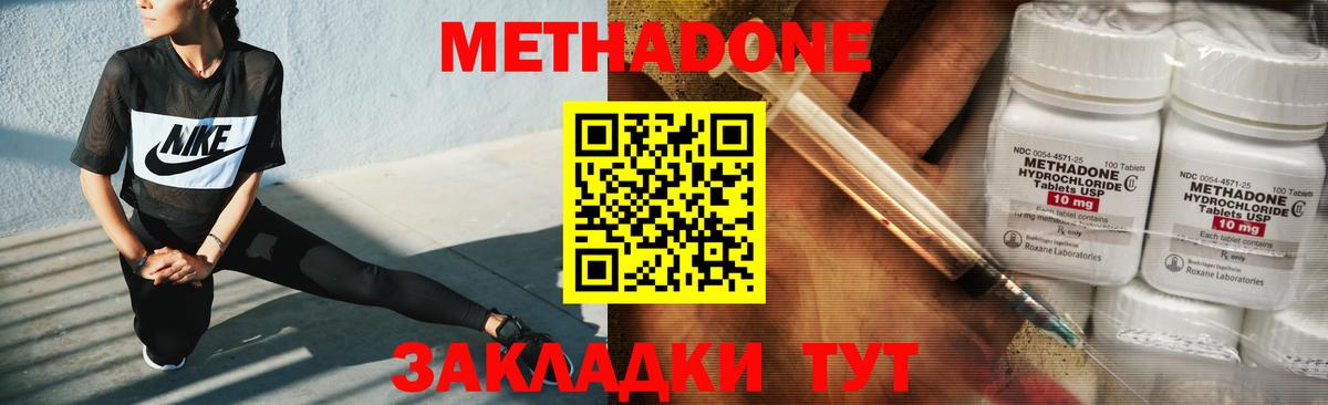 Метадон methadone  Вход с VPN  блэк спрут tor  МЕТАДОН кристалл  Семилуки 